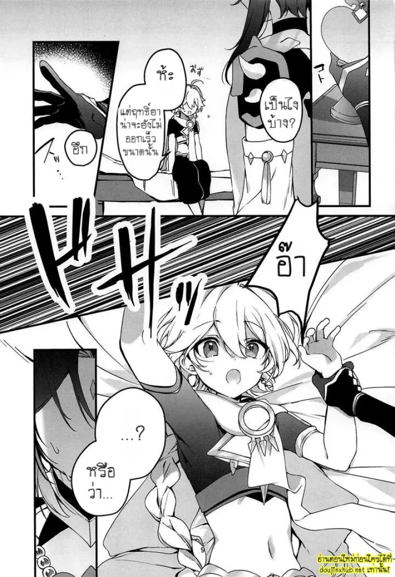 โอสถปลุกตัณหา - 10