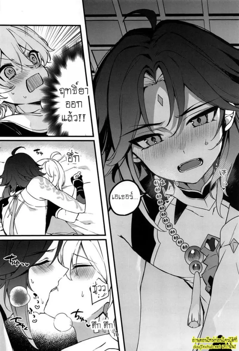 โอสถปลุกตัณหา - 11