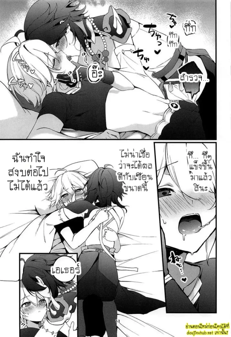 โอสถปลุกตัณหา - 12