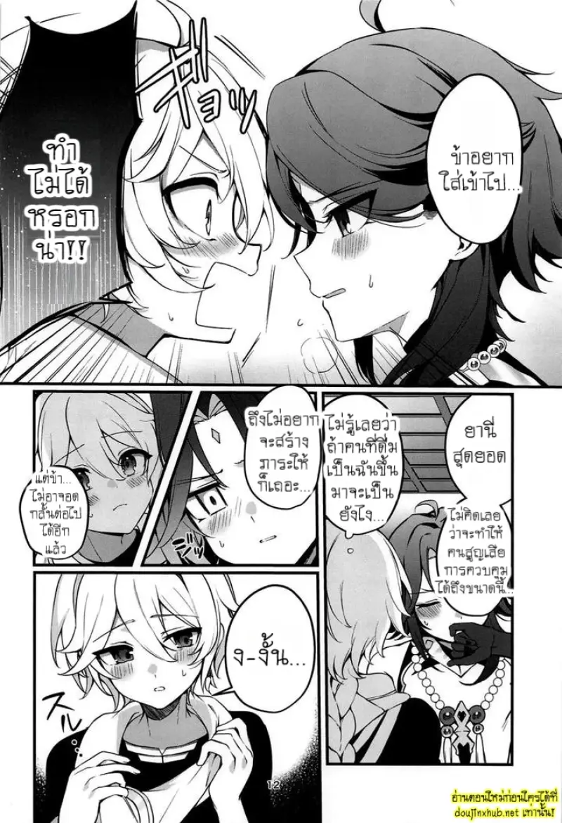 โอสถปลุกตัณหา - 13