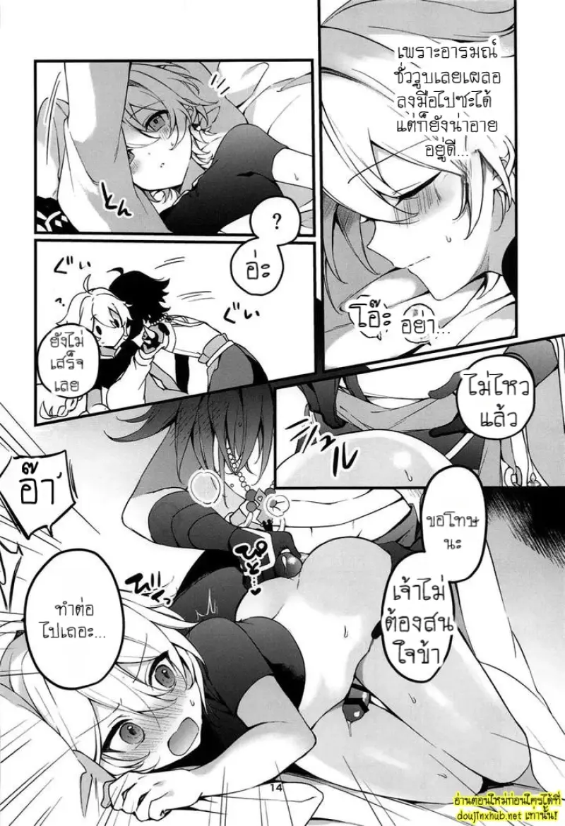 โอสถปลุกตัณหา - 15