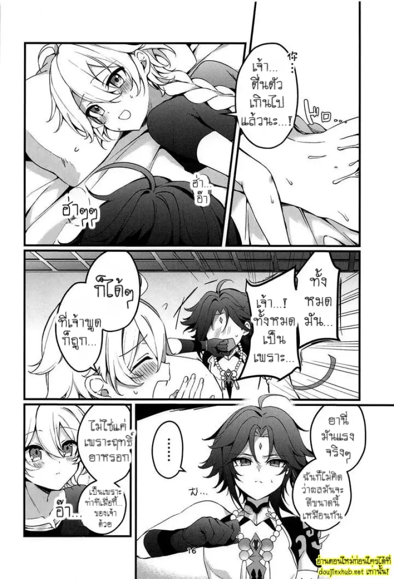 โอสถปลุกตัณหา - 17