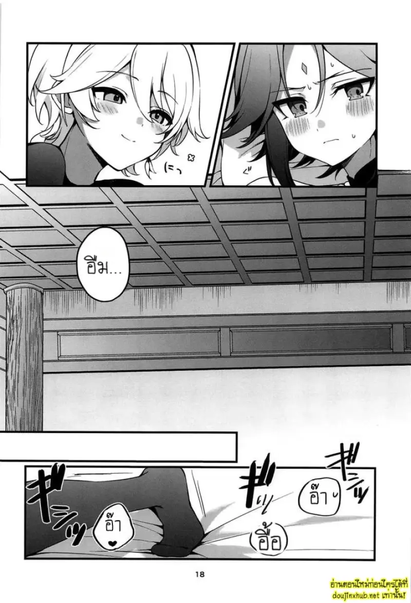 โอสถปลุกตัณหา - 19