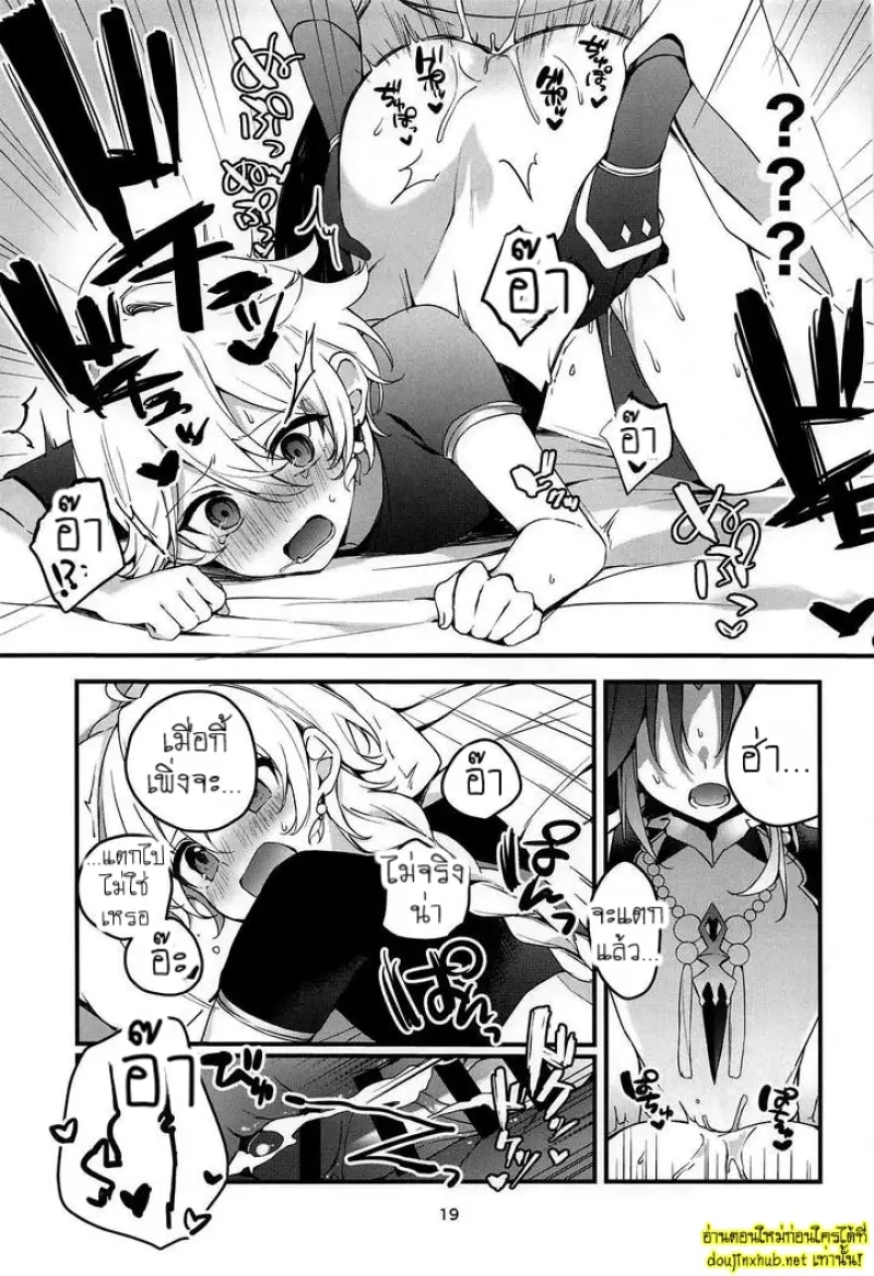 โอสถปลุกตัณหา - 20