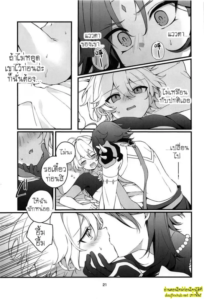 โอสถปลุกตัณหา - 22