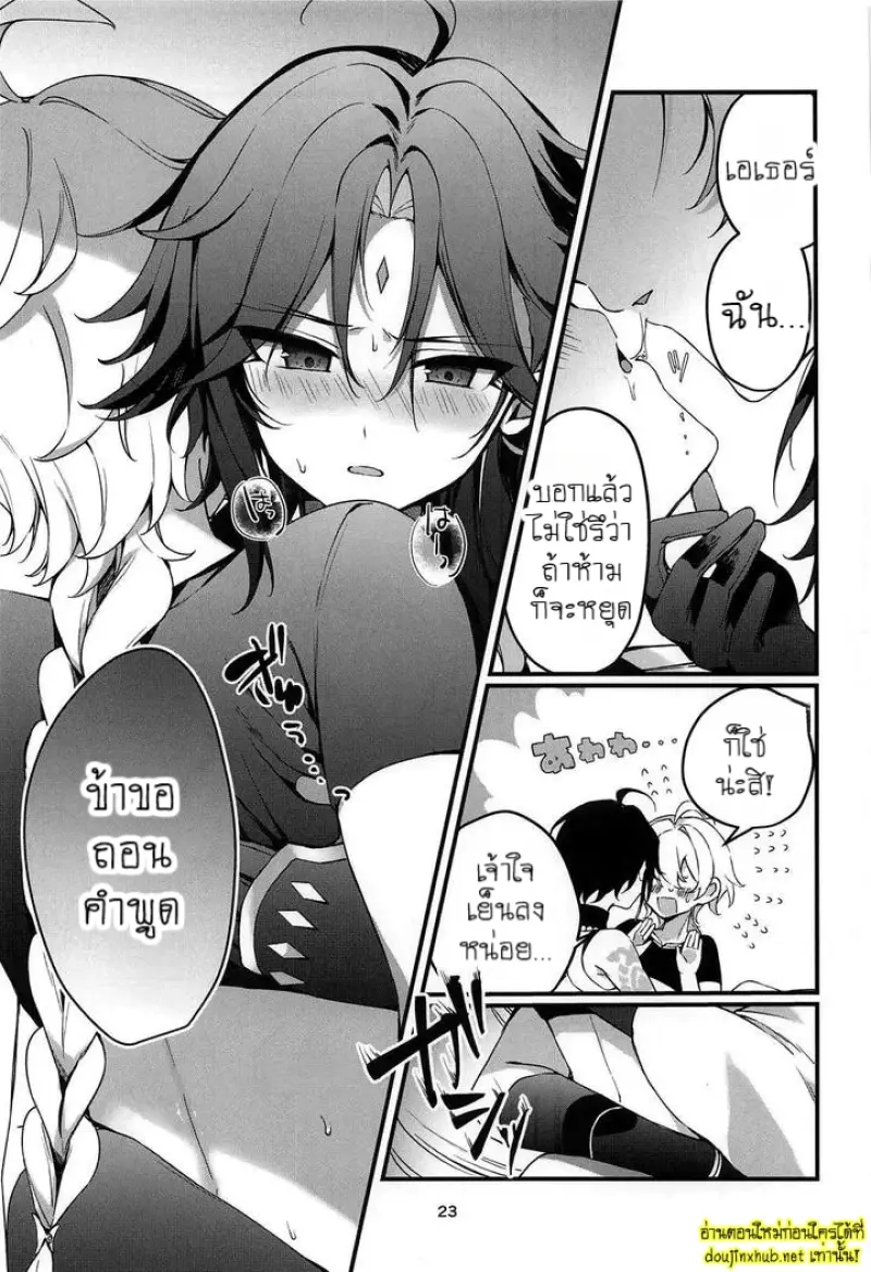 โอสถปลุกตัณหา - 24