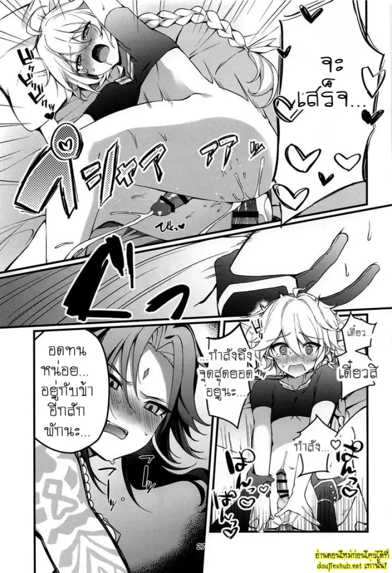 โอสถปลุกตัณหา - 28