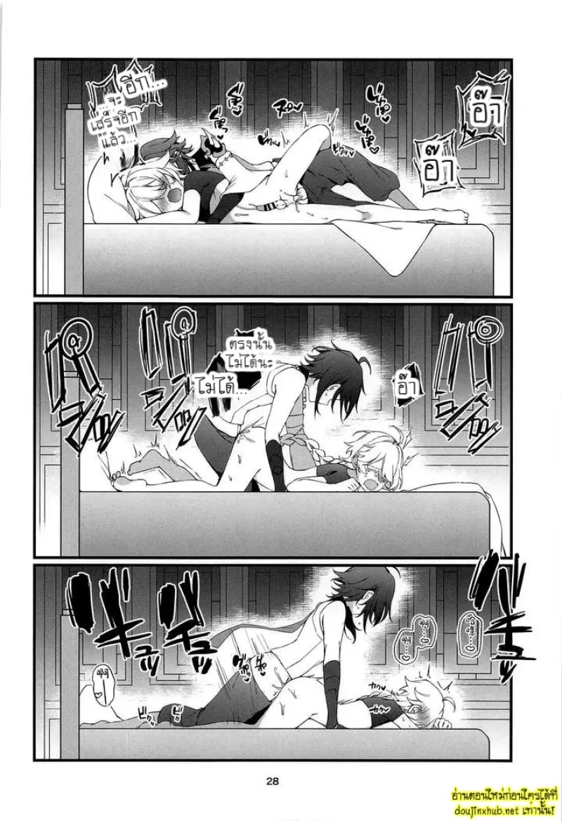 โอสถปลุกตัณหา - 29