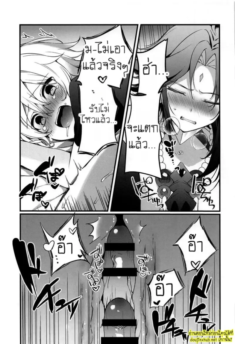 โอสถปลุกตัณหา - 30