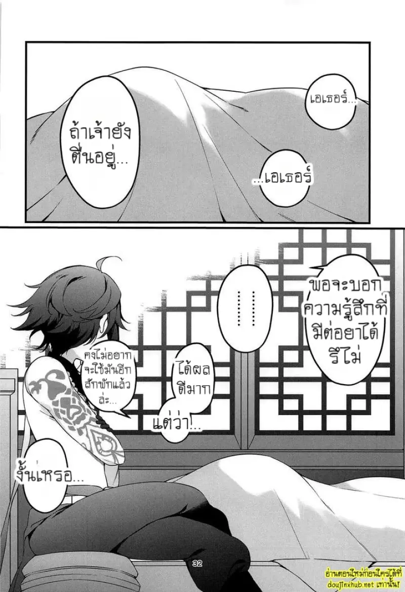 โอสถปลุกตัณหา - 33