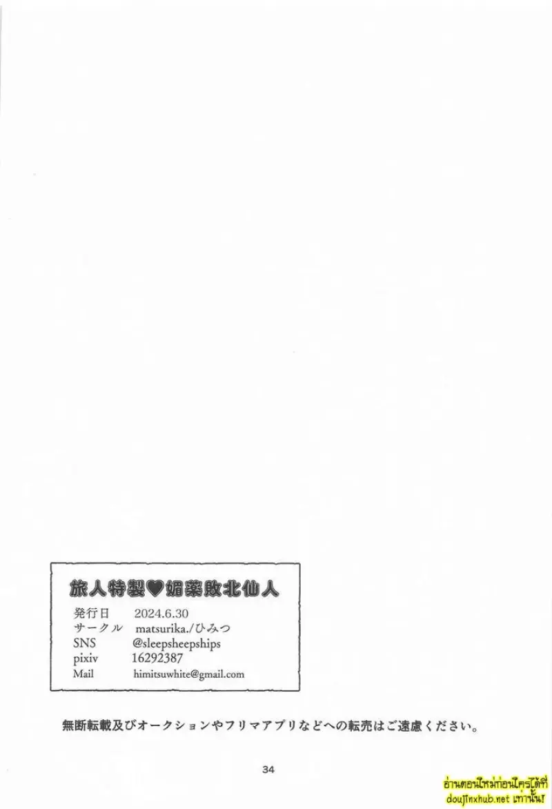 โอสถปลุกตัณหา - 34