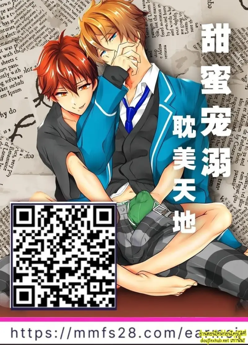 โอสถปลุกตัณหา - 38