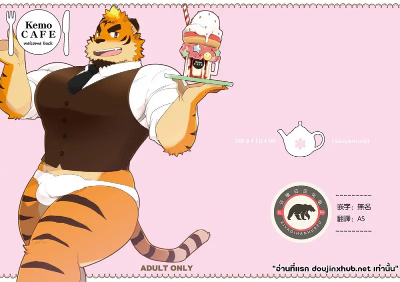 บริการลับคาเฟ่สัตว์ - 1