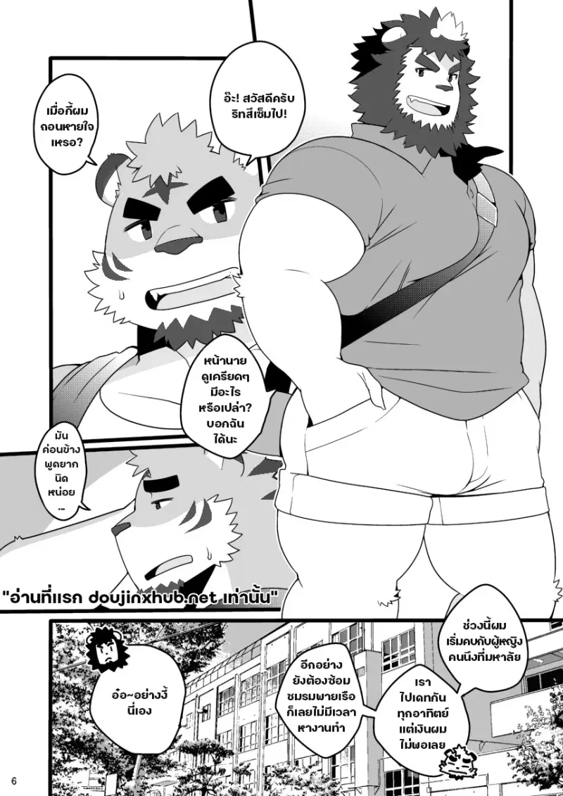 บริการลับคาเฟ่สัตว์ - 3