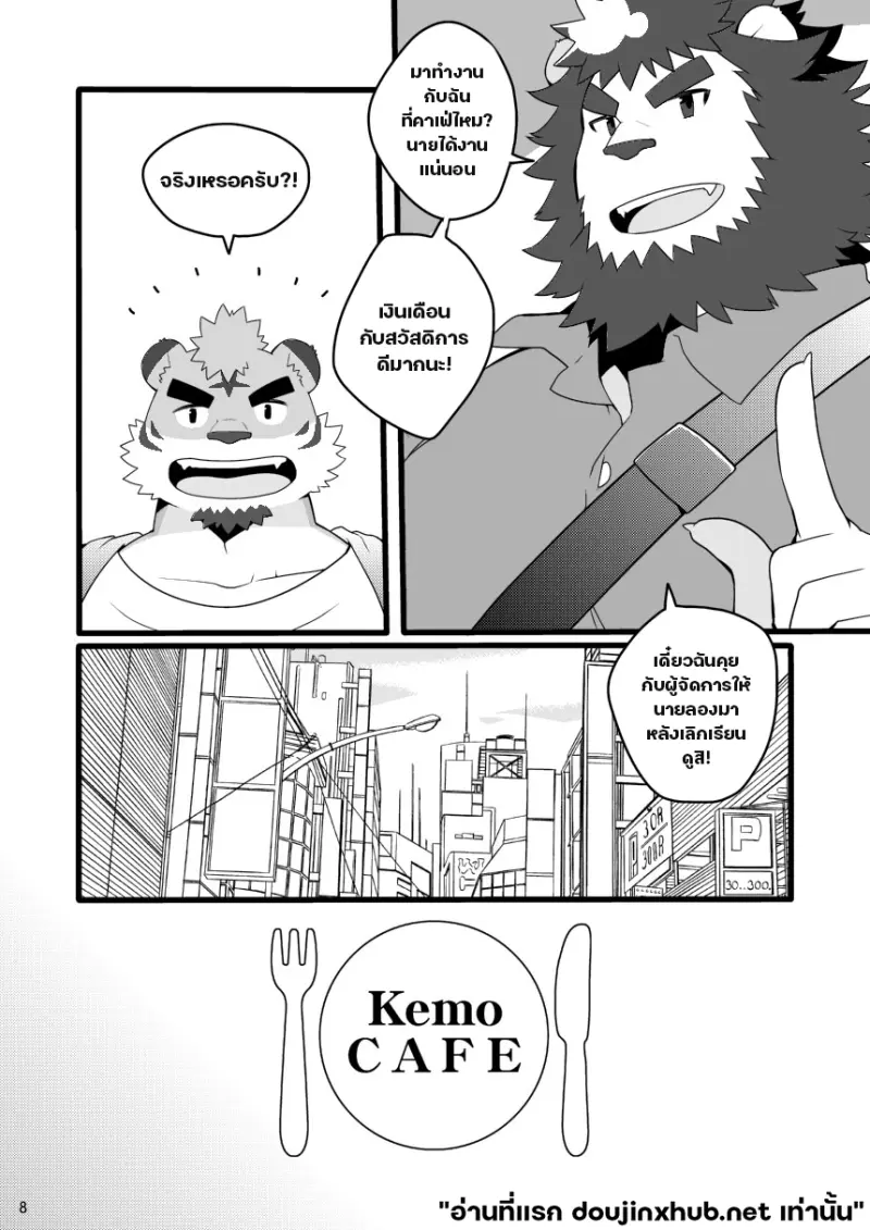 บริการลับคาเฟ่สัตว์ - 5