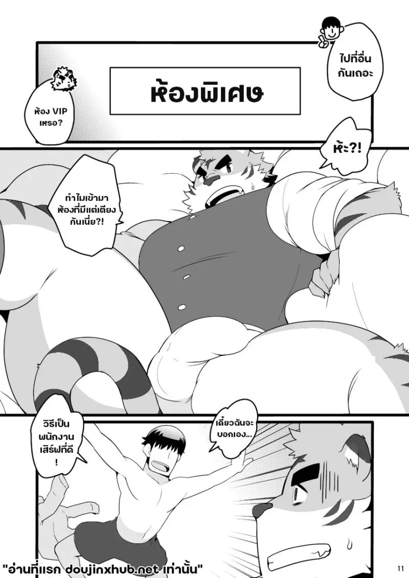 บริการลับคาเฟ่สัตว์ - 8