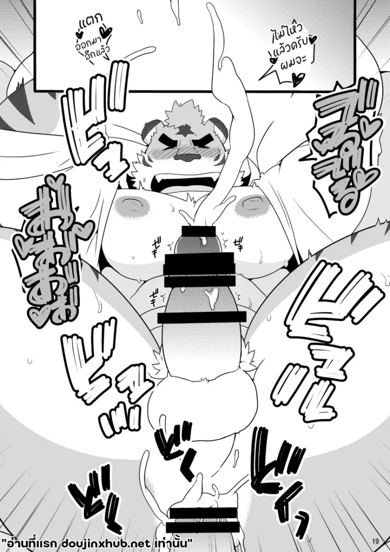 บริการลับคาเฟ่สัตว์ - 16