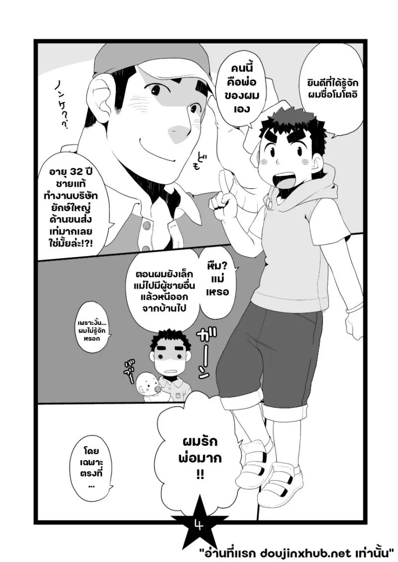 เสน่ห์ของคุณพ่อสุดรัก - 2