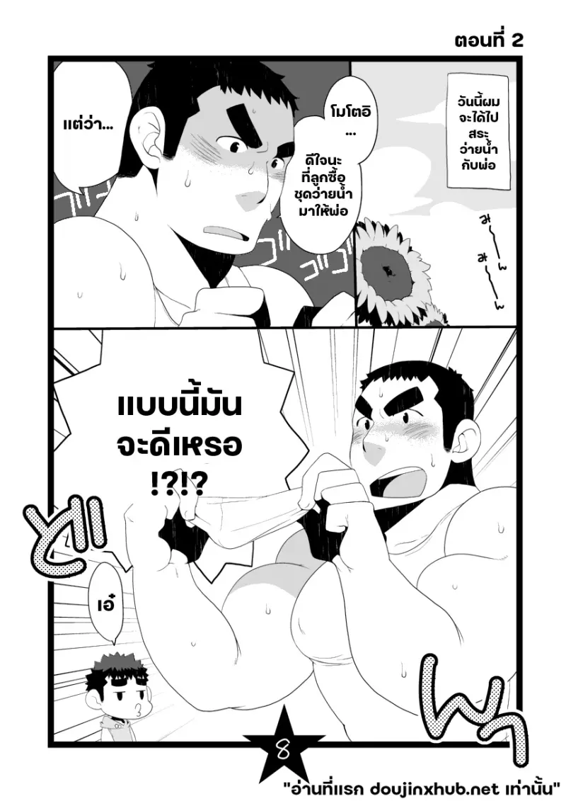 เสน่ห์ของคุณพ่อสุดรัก - 6