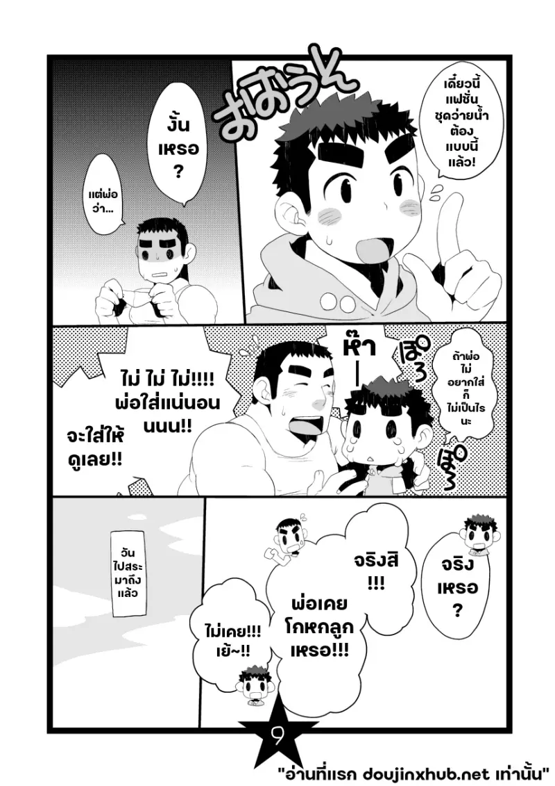 เสน่ห์ของคุณพ่อสุดรัก - 7