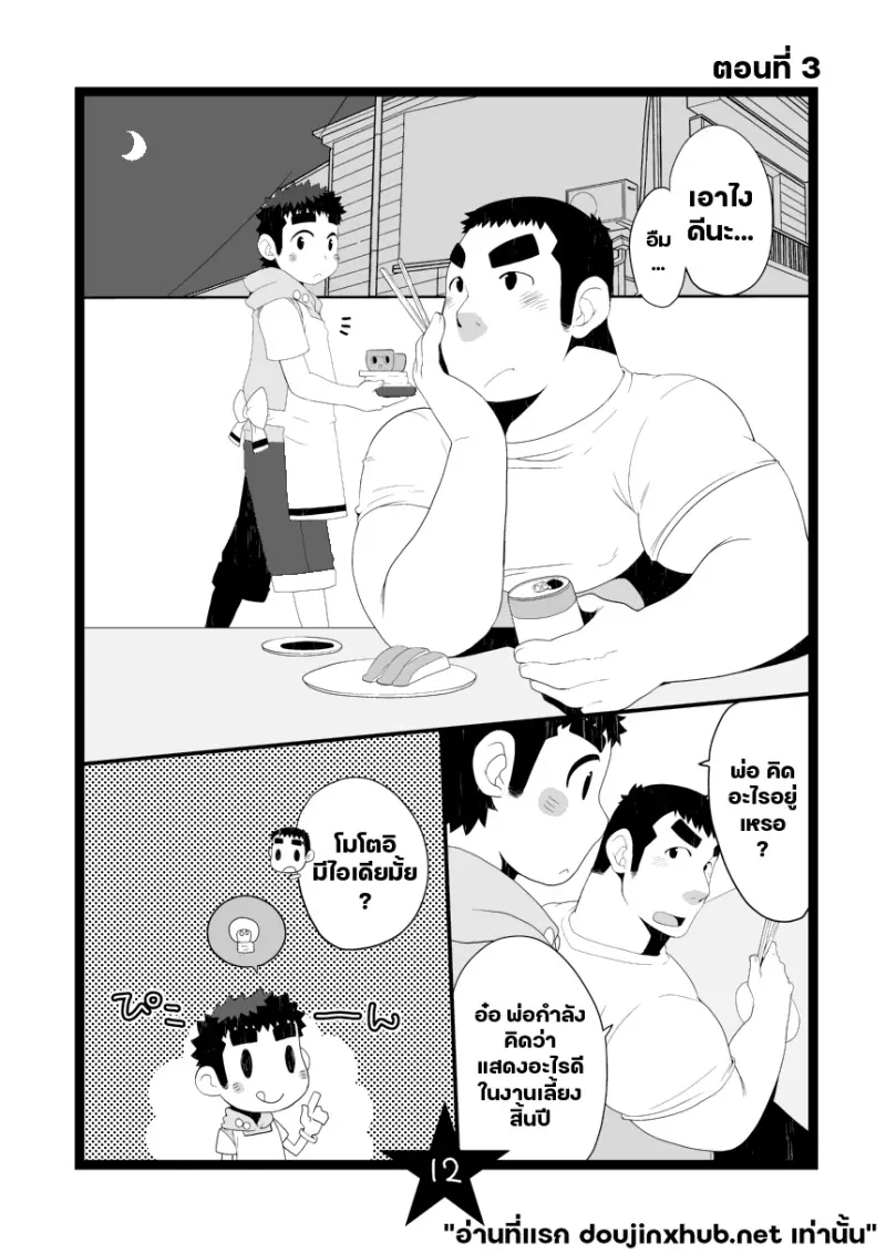 เสน่ห์ของคุณพ่อสุดรัก - 10