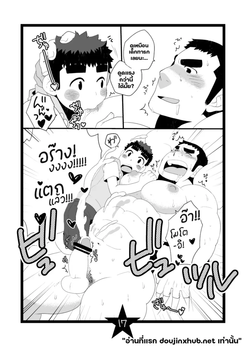 เสน่ห์ของคุณพ่อสุดรัก - 15