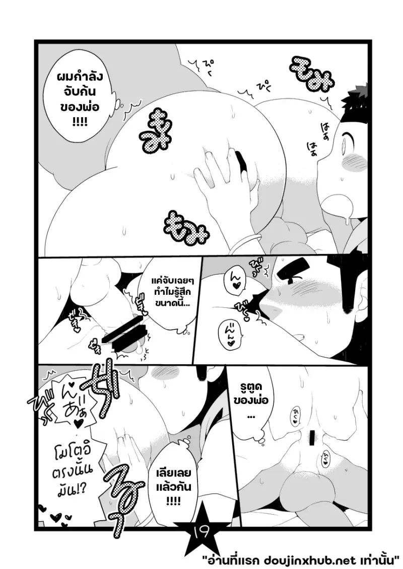 เสน่ห์ของคุณพ่อสุดรัก - 17