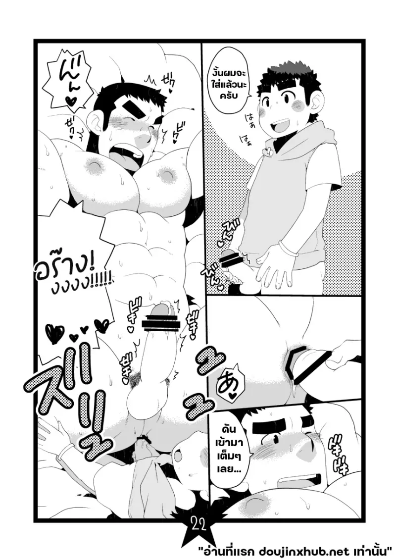 เสน่ห์ของคุณพ่อสุดรัก - 20