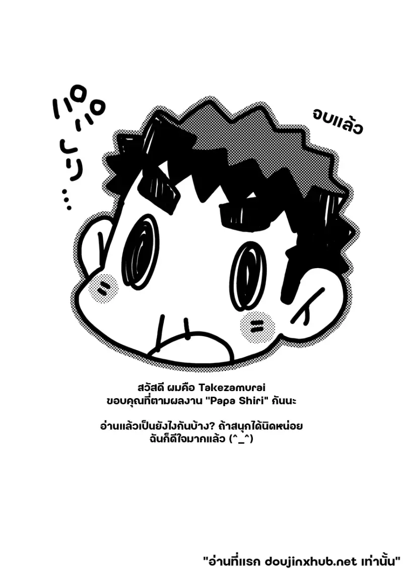 เสน่ห์ของคุณพ่อสุดรัก - 23