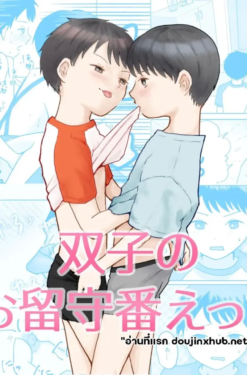 วันว่างของแฝดแสบ - 1