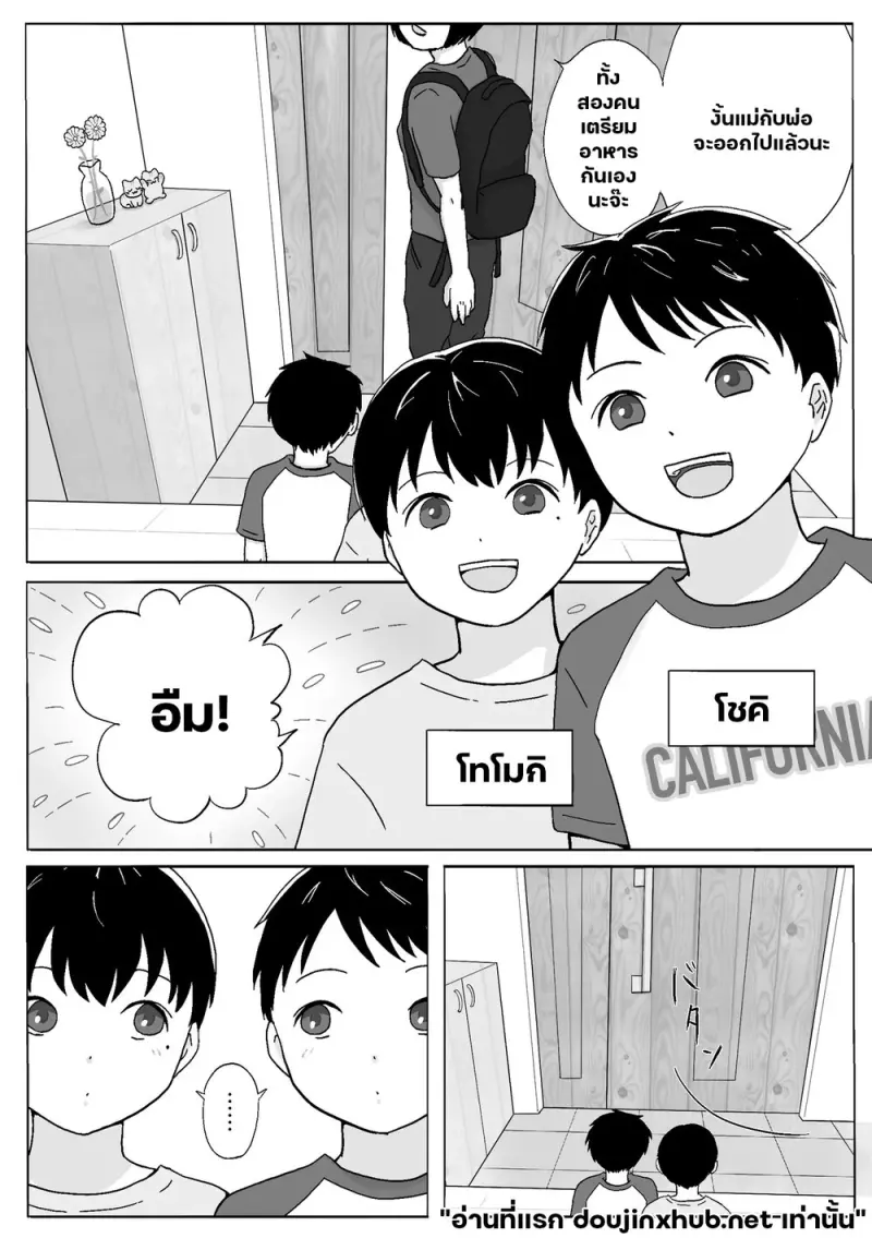 วันว่างของแฝดแสบ - 2