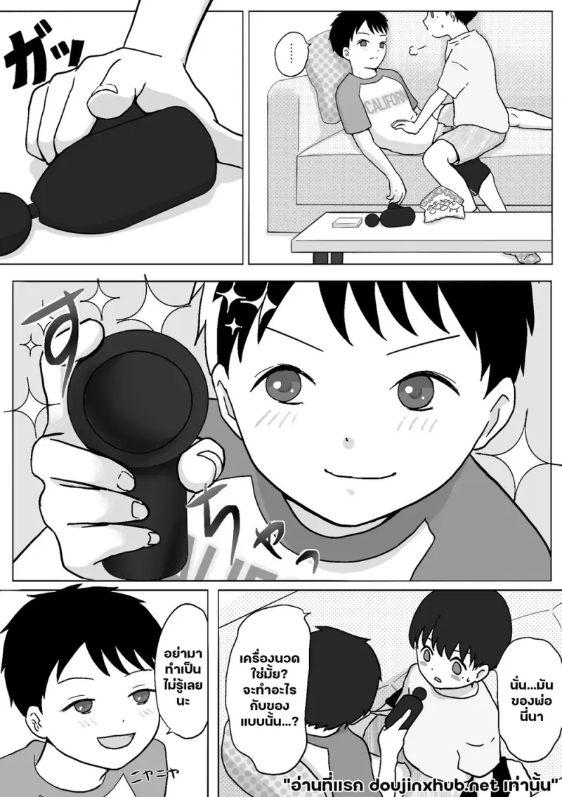 วันว่างของแฝดแสบ - 10