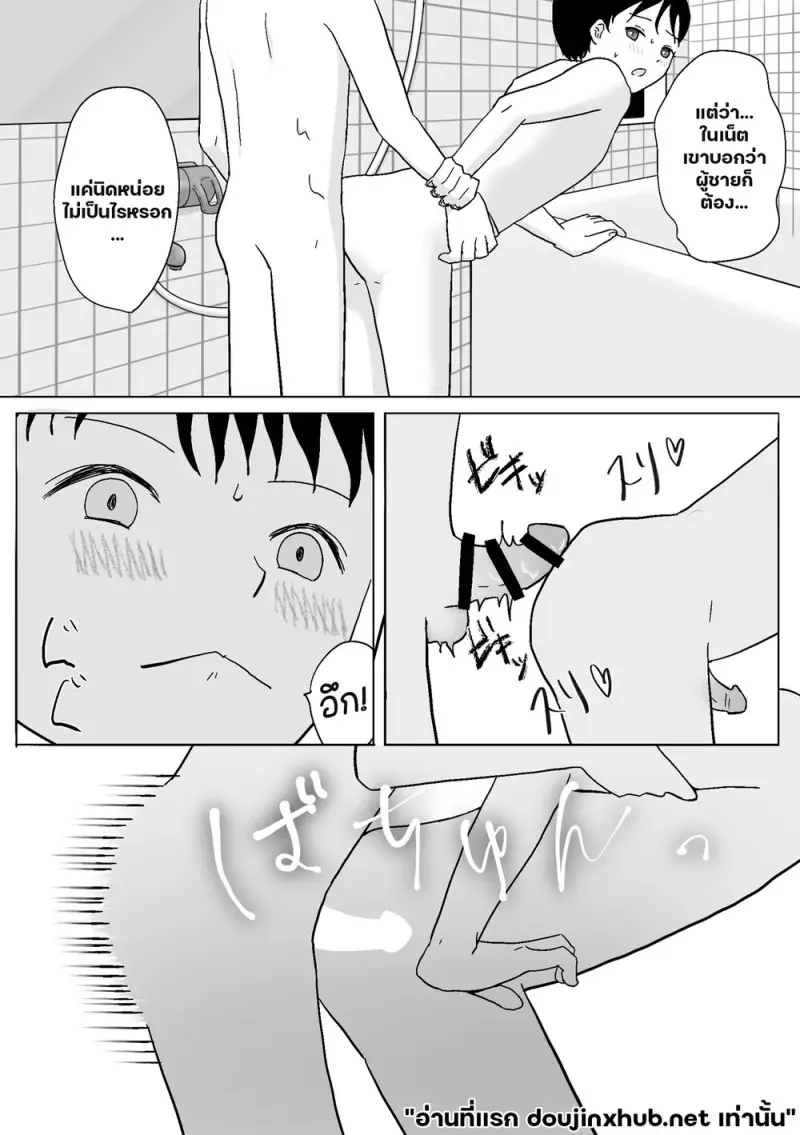 วันว่างของแฝดแสบ - 29