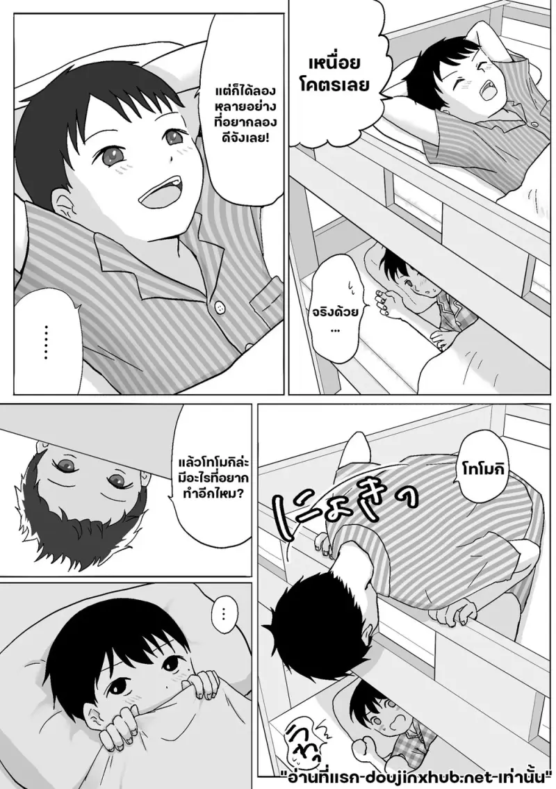 วันว่างของแฝดแสบ - 36