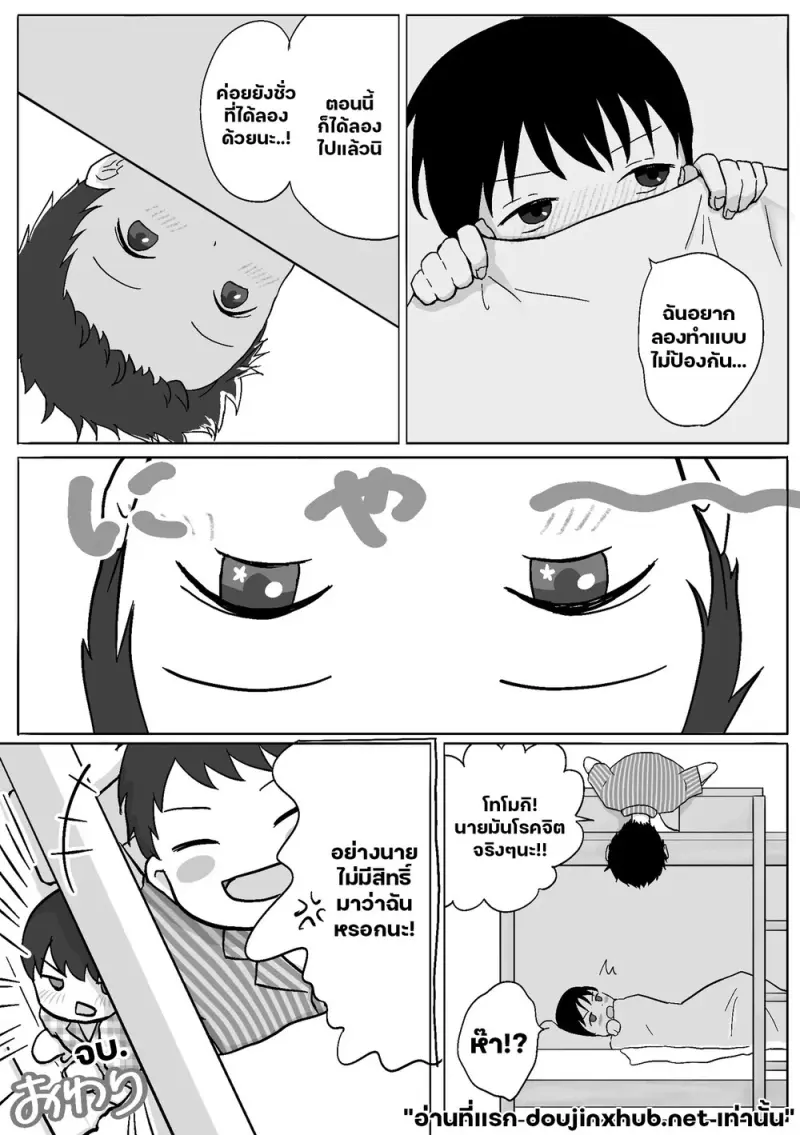 วันว่างของแฝดแสบ - 37