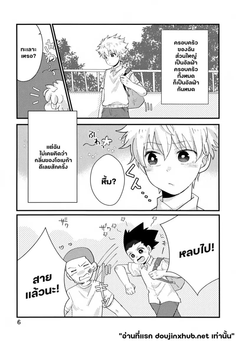 รอยรัก พันธะใจ - 3