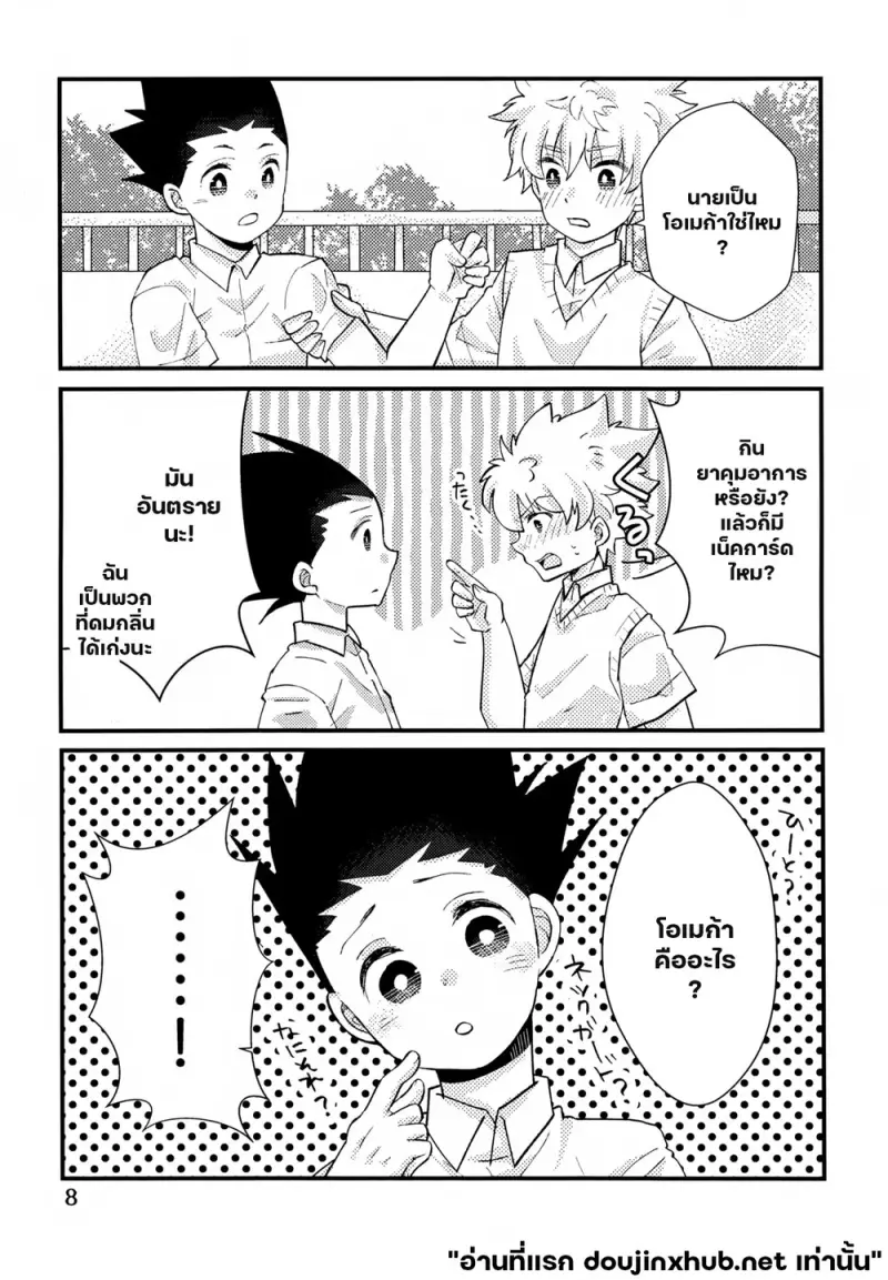 รอยรัก พันธะใจ - 5