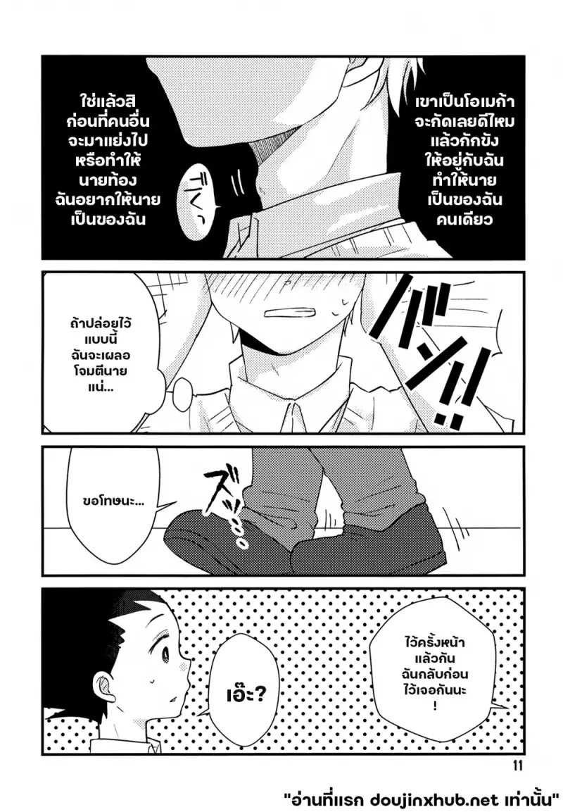 รอยรัก พันธะใจ - 8