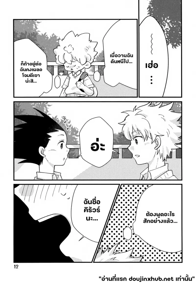 รอยรัก พันธะใจ - 9