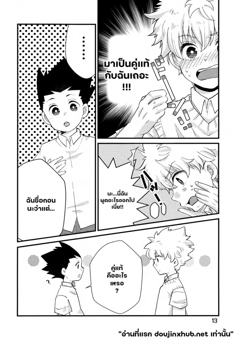 รอยรัก พันธะใจ - 10