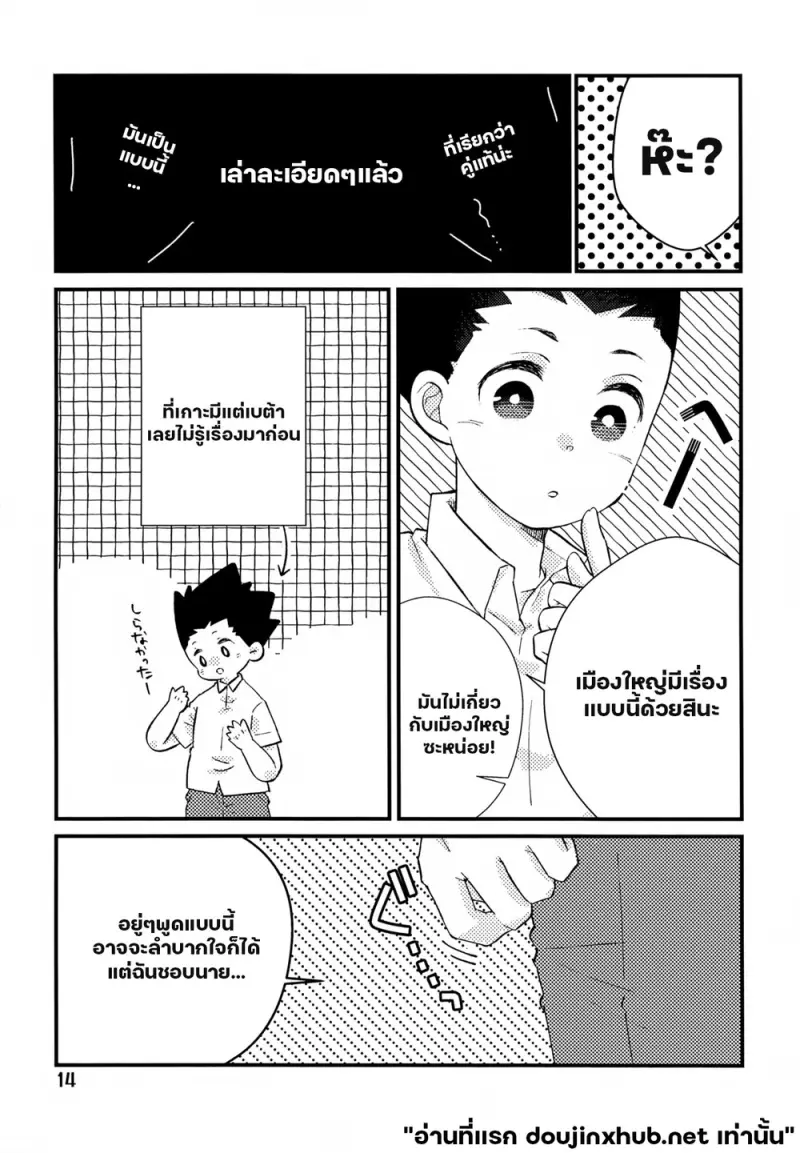 รอยรัก พันธะใจ - 11