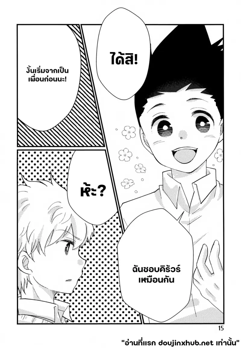 รอยรัก พันธะใจ - 12