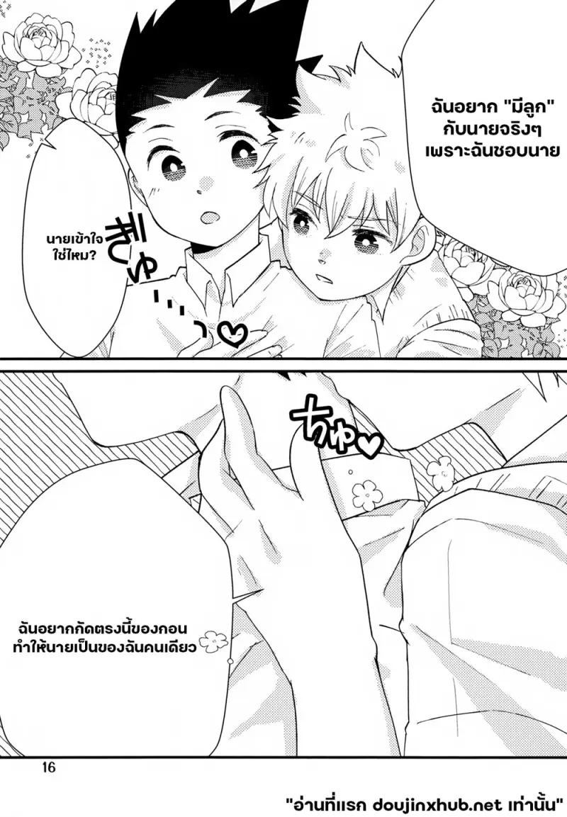 รอยรัก พันธะใจ - 13