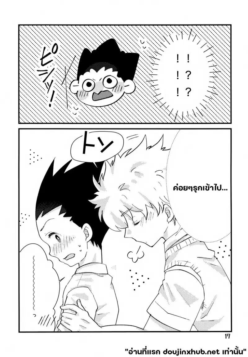 รอยรัก พันธะใจ - 14