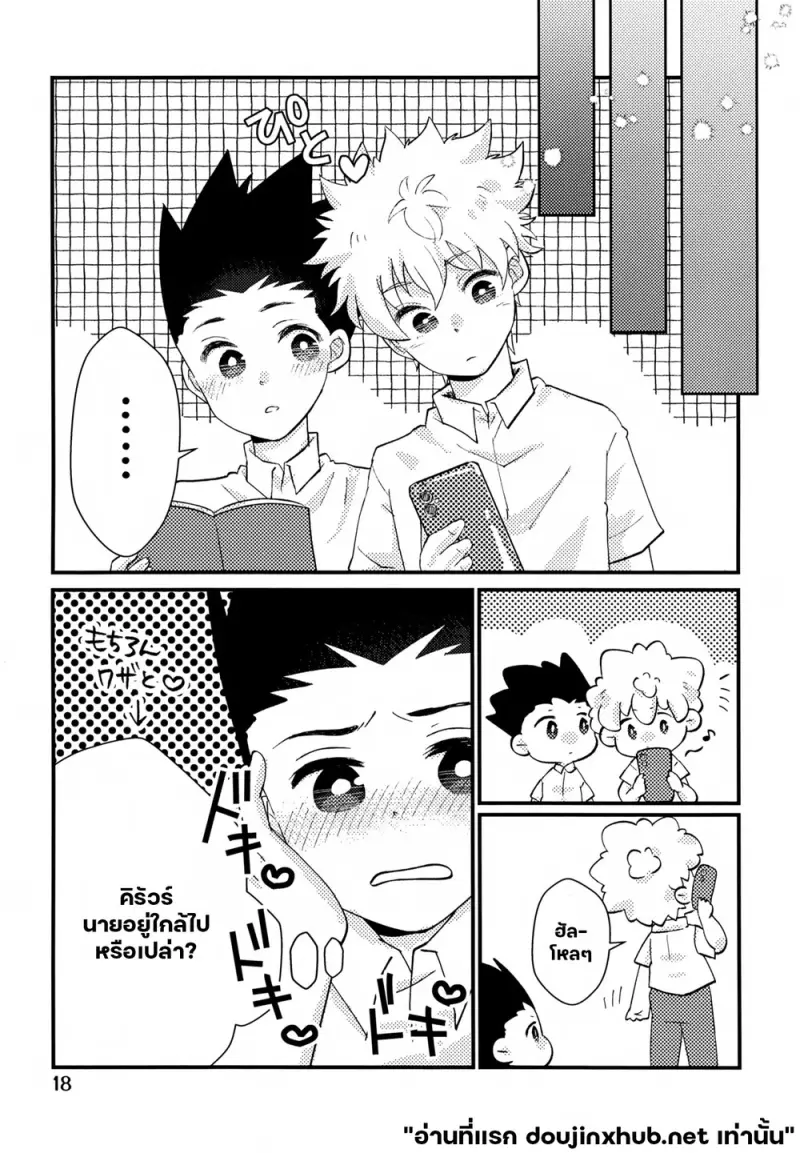 รอยรัก พันธะใจ - 15