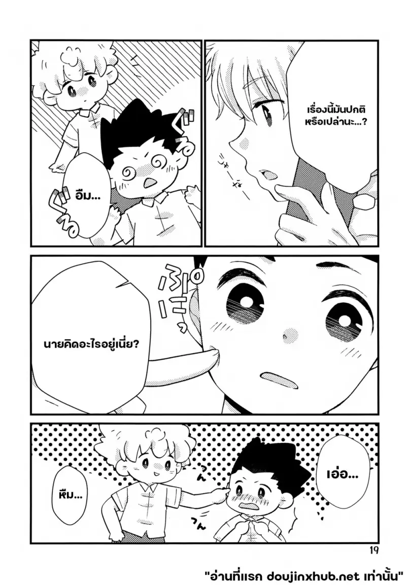 รอยรัก พันธะใจ - 16