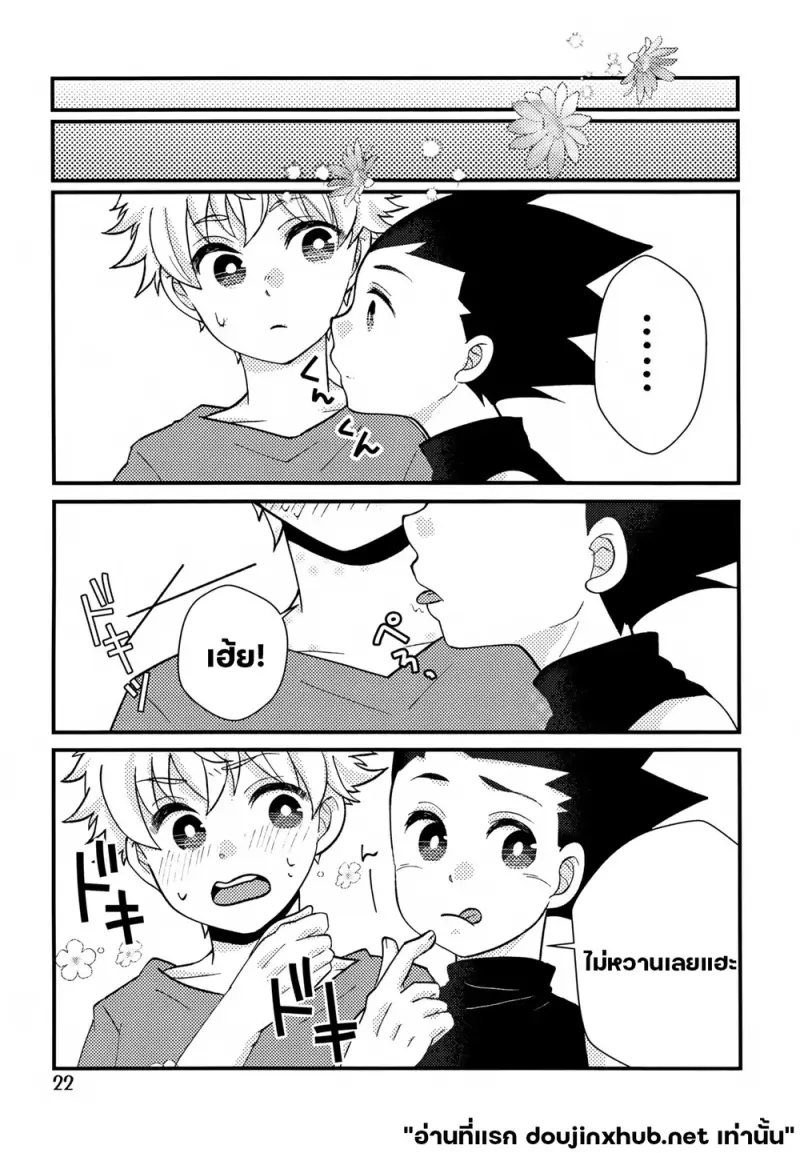 รอยรัก พันธะใจ - 19