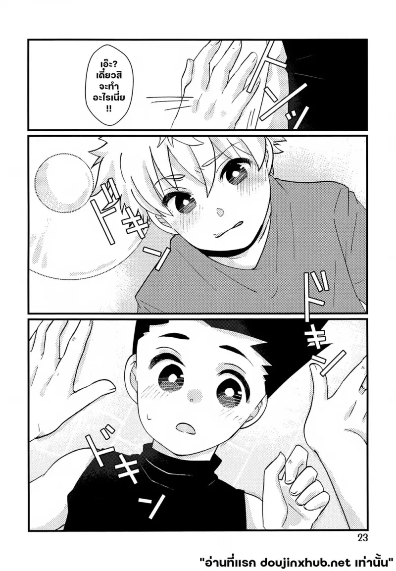 รอยรัก พันธะใจ - 20