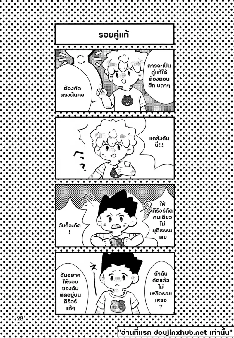 รอยรัก พันธะใจ - 25