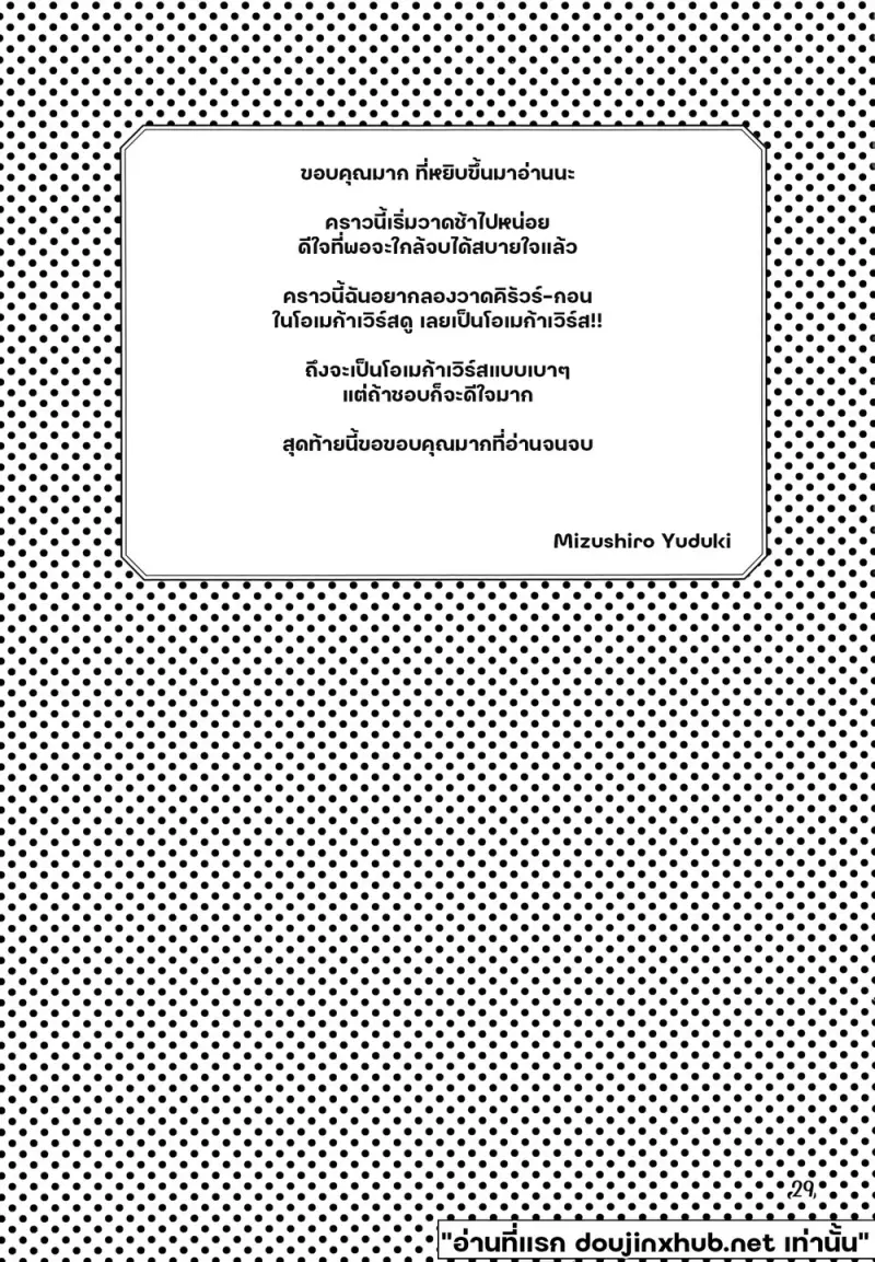 รอยรัก พันธะใจ - 26
